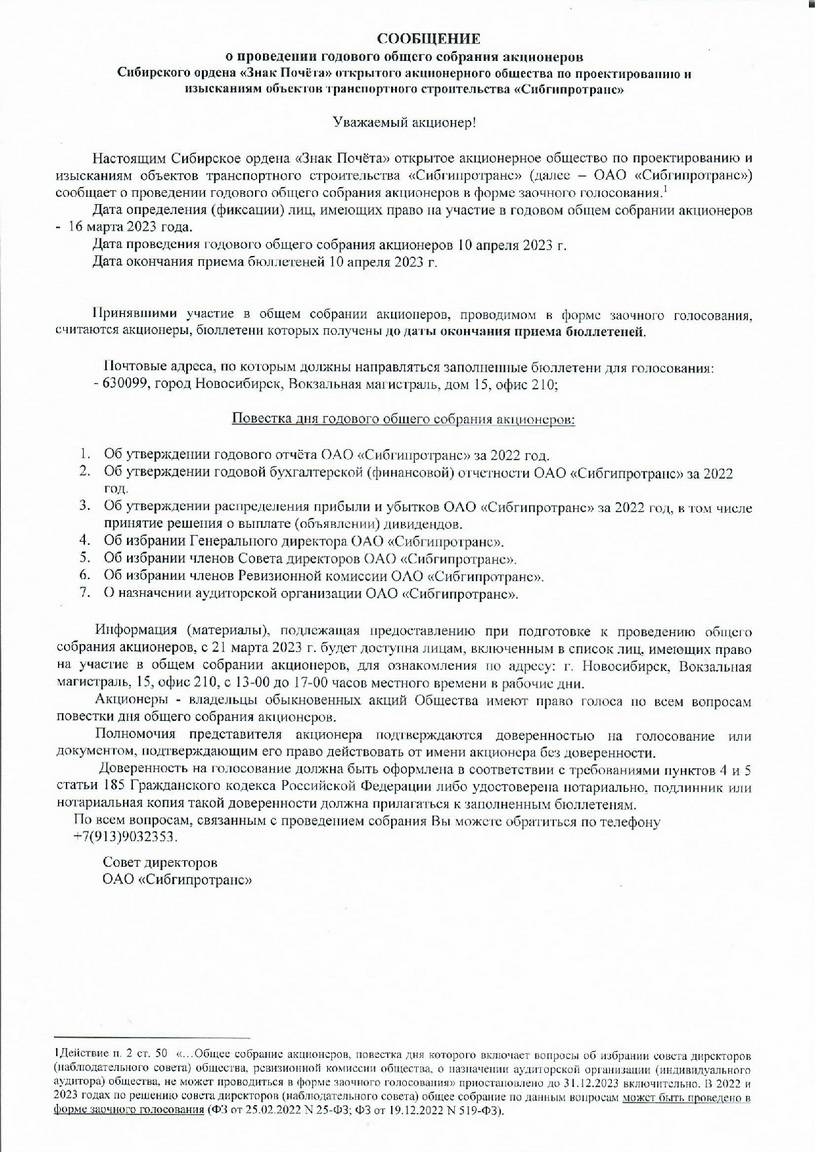 Годовое собрание акционеров ОАО "Сибгипротранс"
