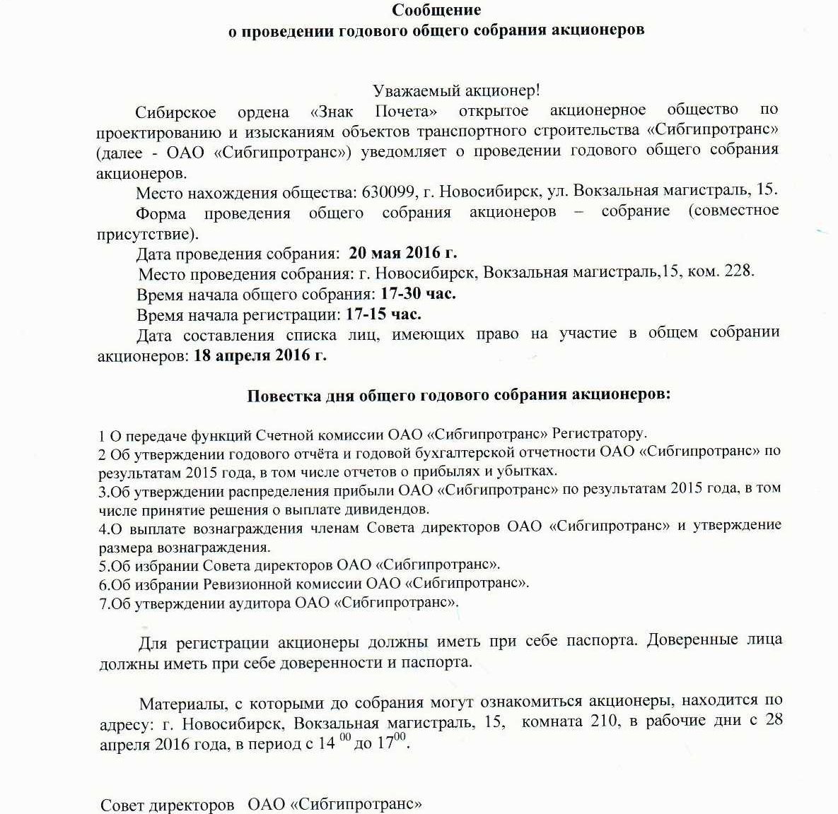 Годовое собрание акционеров ОАО Сибгипротранс