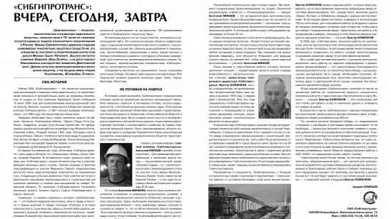Журнал Строительство и городское хозяйство Сибири №8 2010 года